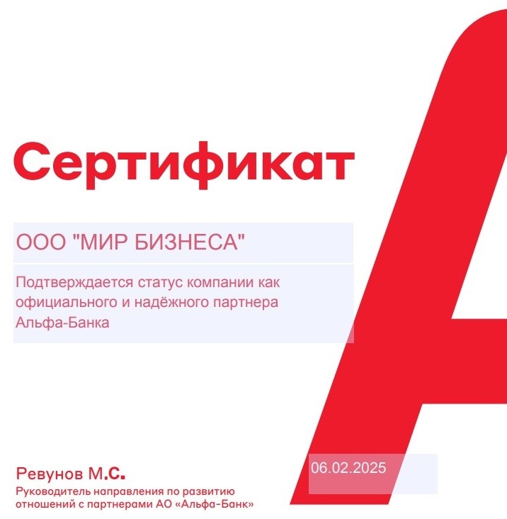 Официальный Сертификат